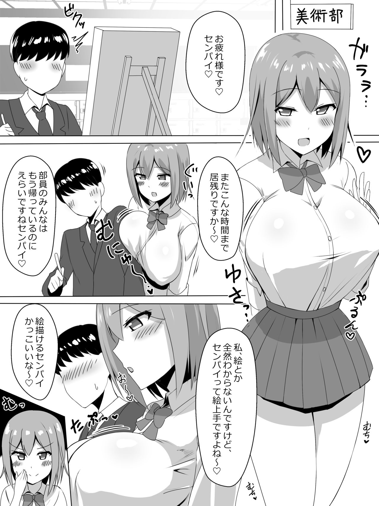 Bakunyuu de Kouhai no JK to Paizuri Suru dake page 2 full