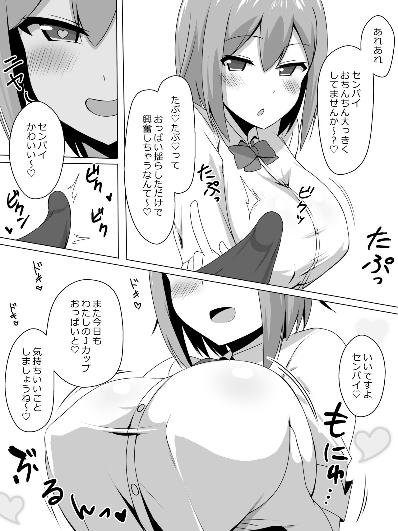 Bakunyuu de Kouhai no JK to Paizuri Suru dake page 3 full