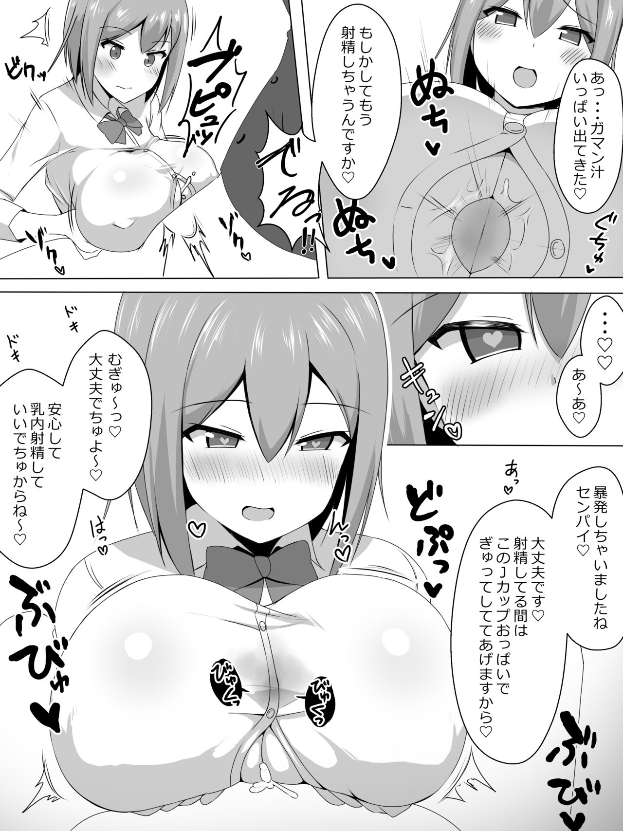 Bakunyuu de Kouhai no JK to Paizuri Suru dake page 8 full