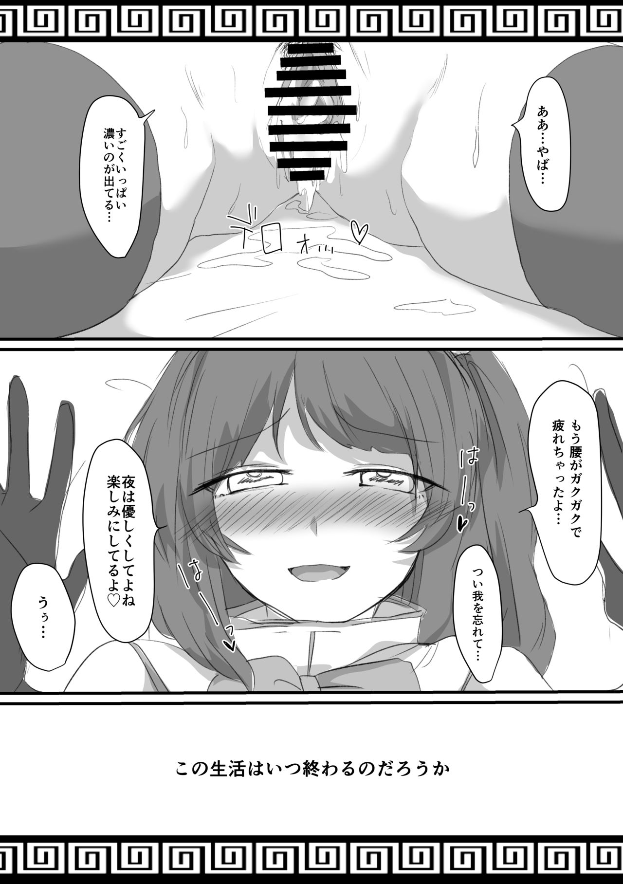 Deluxe Great Sexy Mysterious Hourai Girl Labeko-chan page 10 full