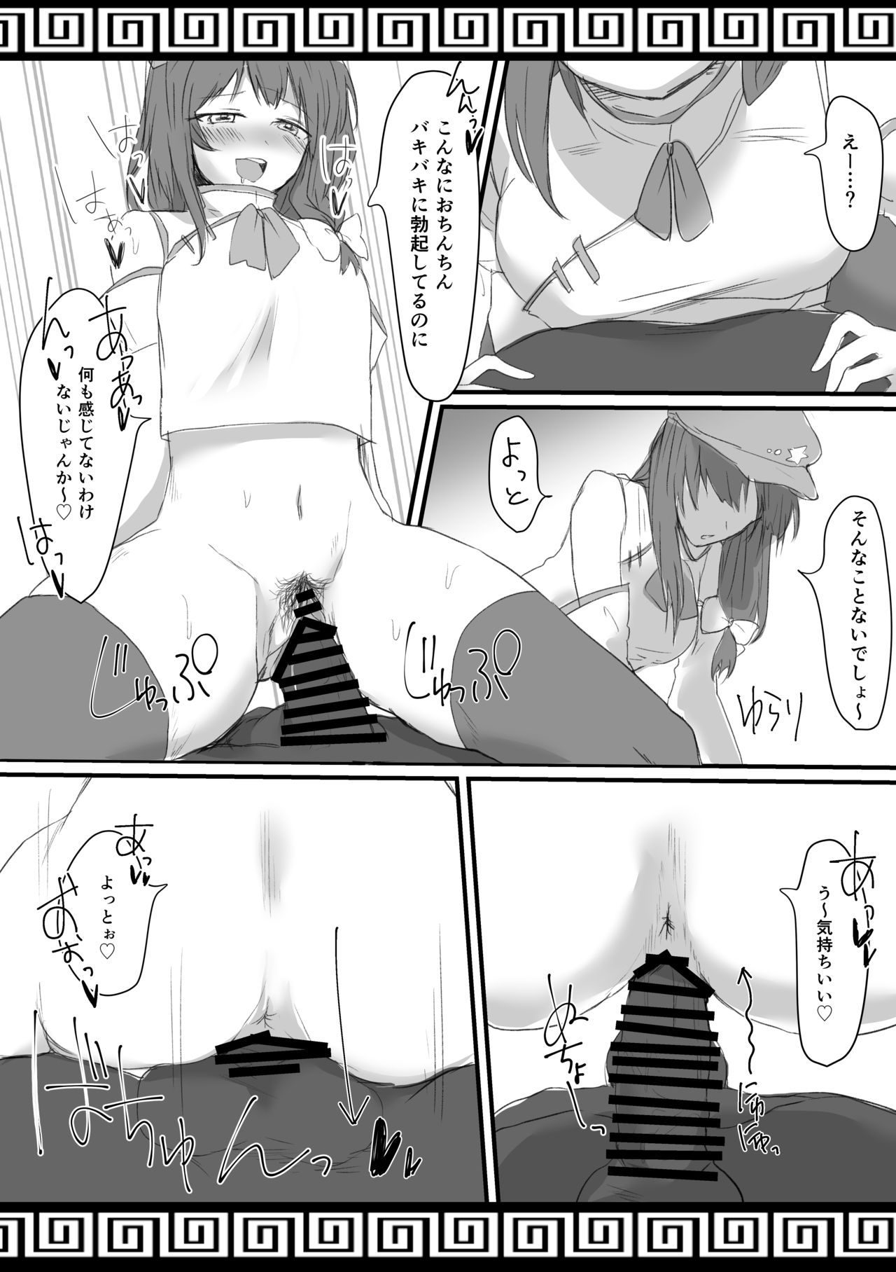 Deluxe Great Sexy Mysterious Hourai Girl Labeko-chan page 5 full