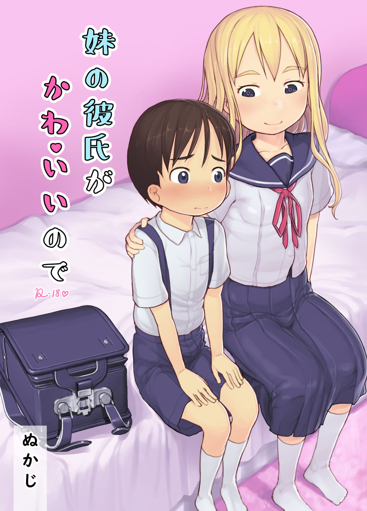 Imouto no Kareshi ga Kawaii no de page 1 full
