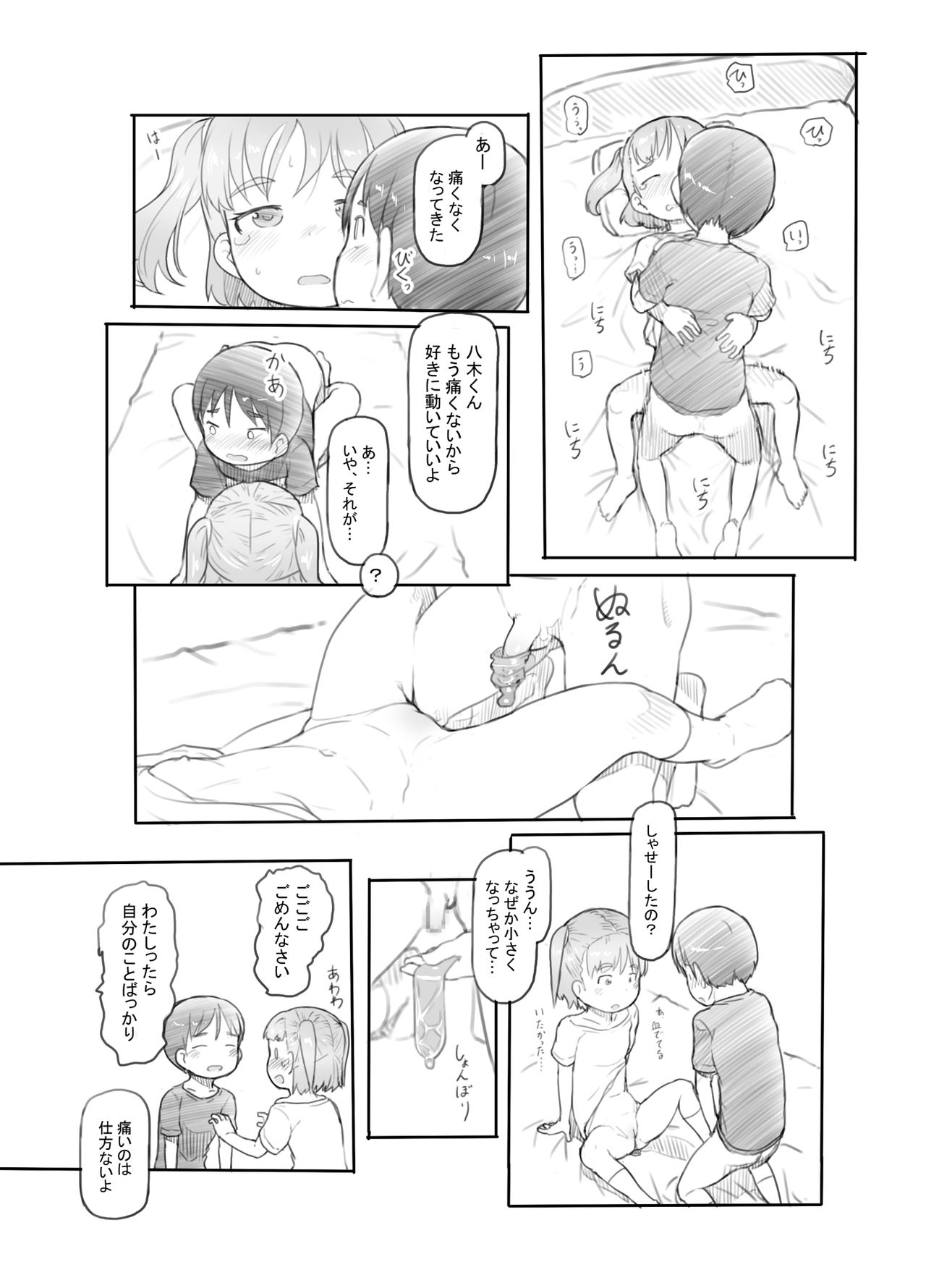 Imouto no Kareshi ga Kawaii no de page 10 full