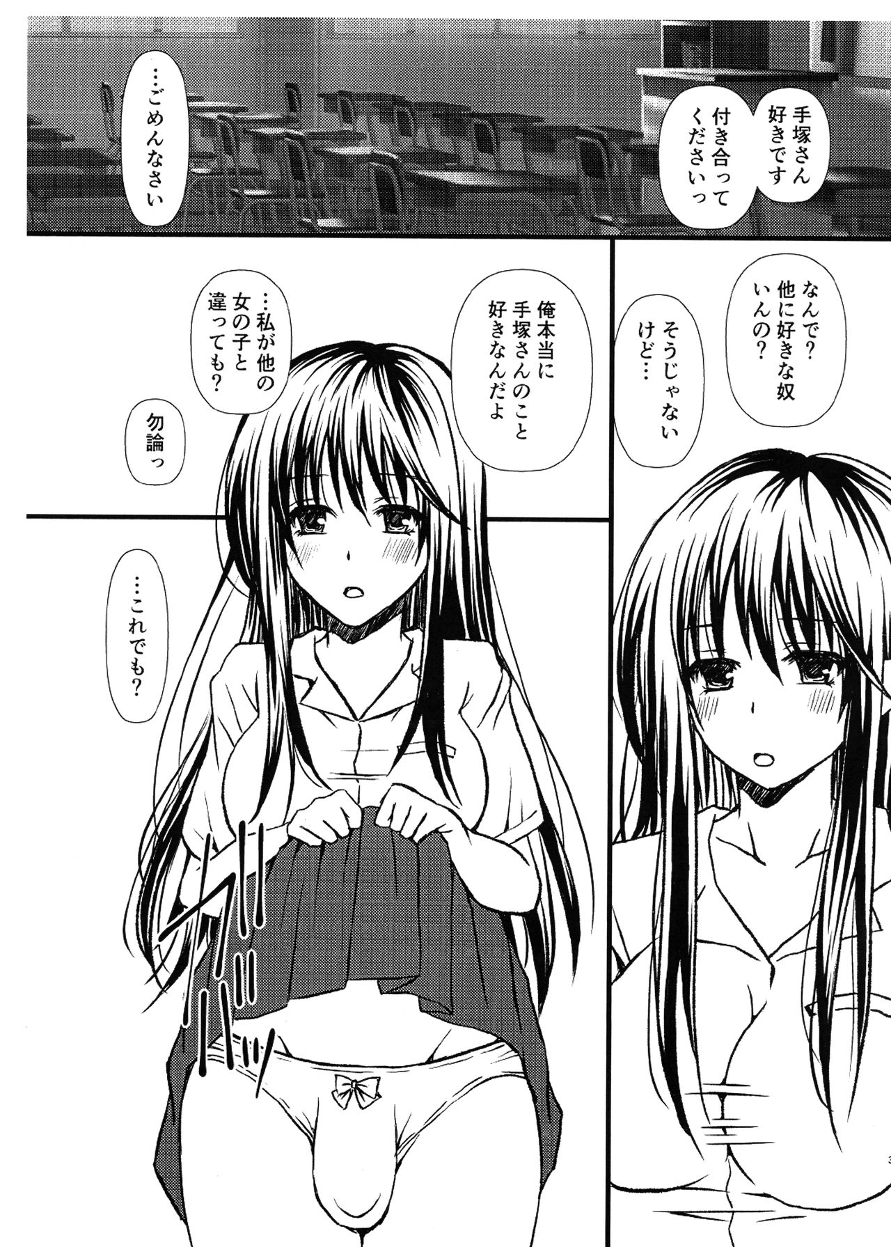 Sukina Musume Ni Kokuhaku Shitara Futanari-san Deshita page 3 full