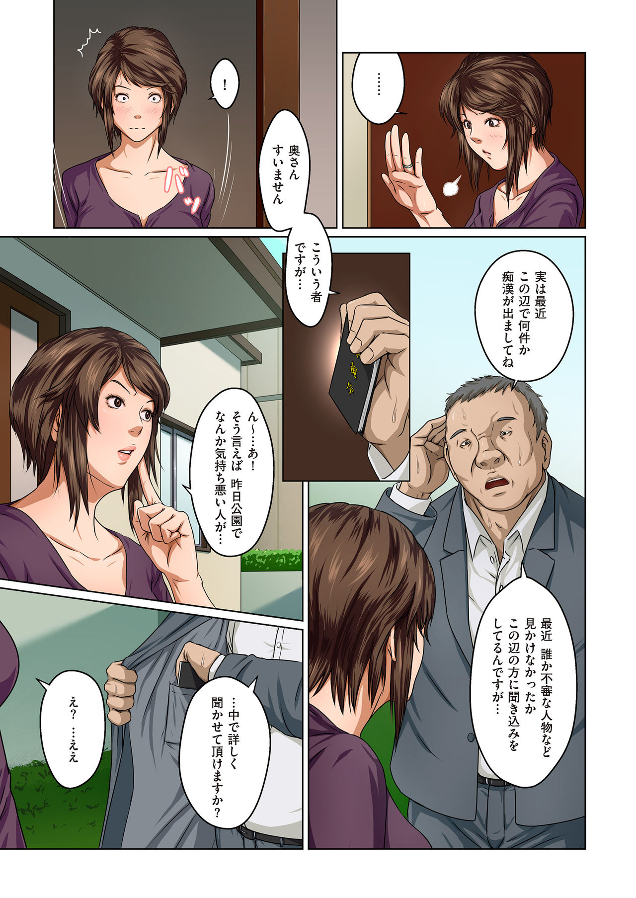 Karamitsuku Shisen 1-13 page 3 full