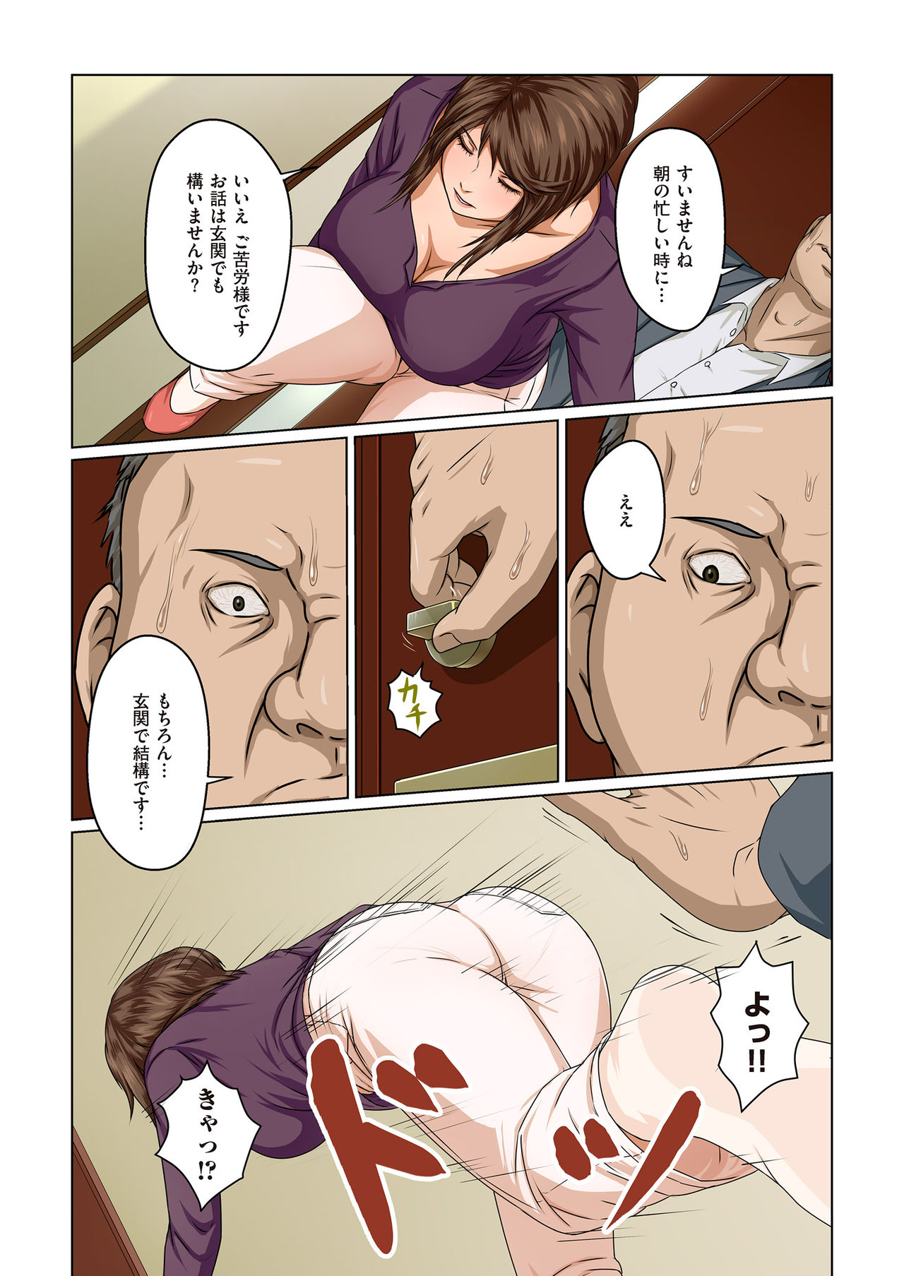 Karamitsuku Shisen 1-13 page 4 full