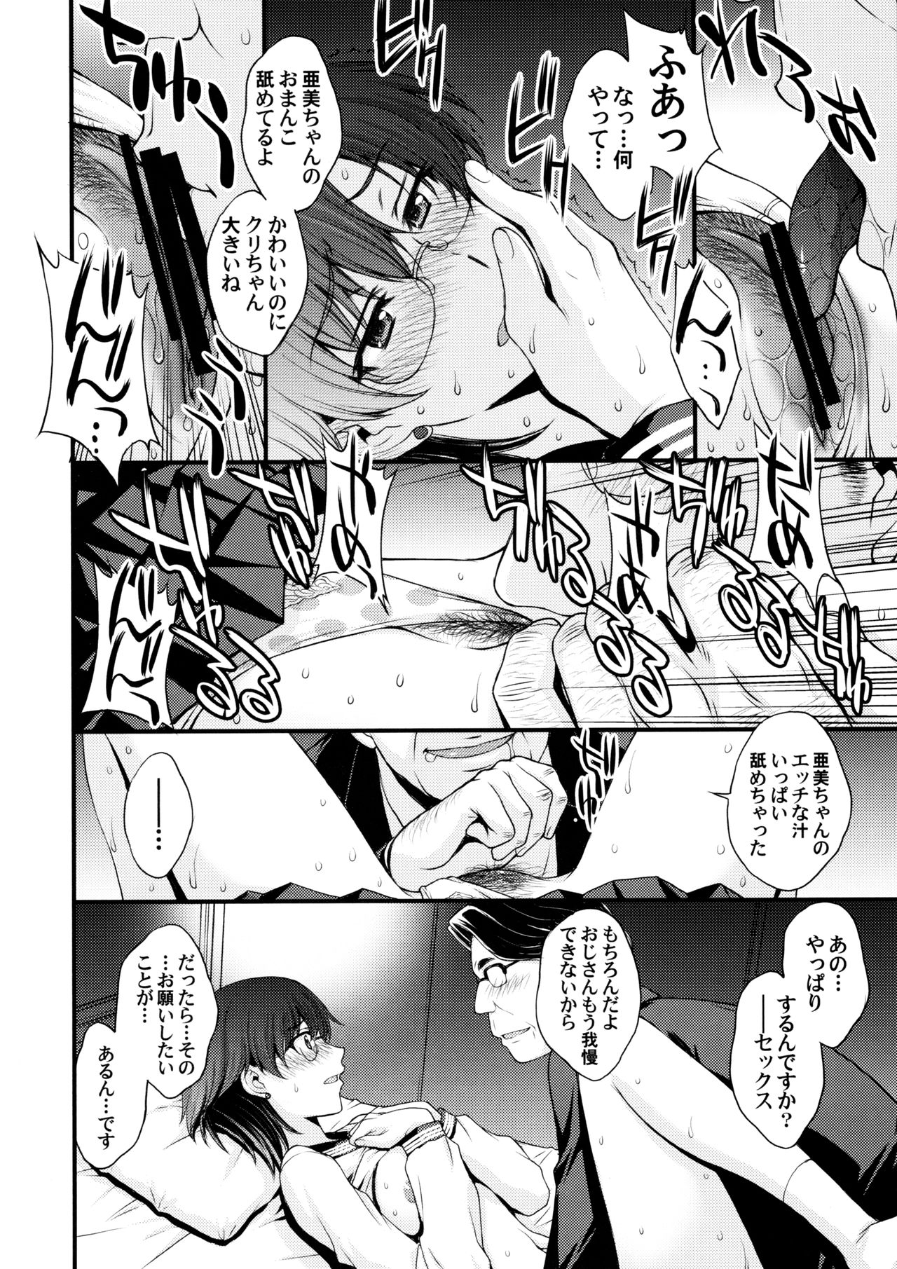 Mercury no Shojo Soushitsu de Ippatsu Nukitai! page 5 full