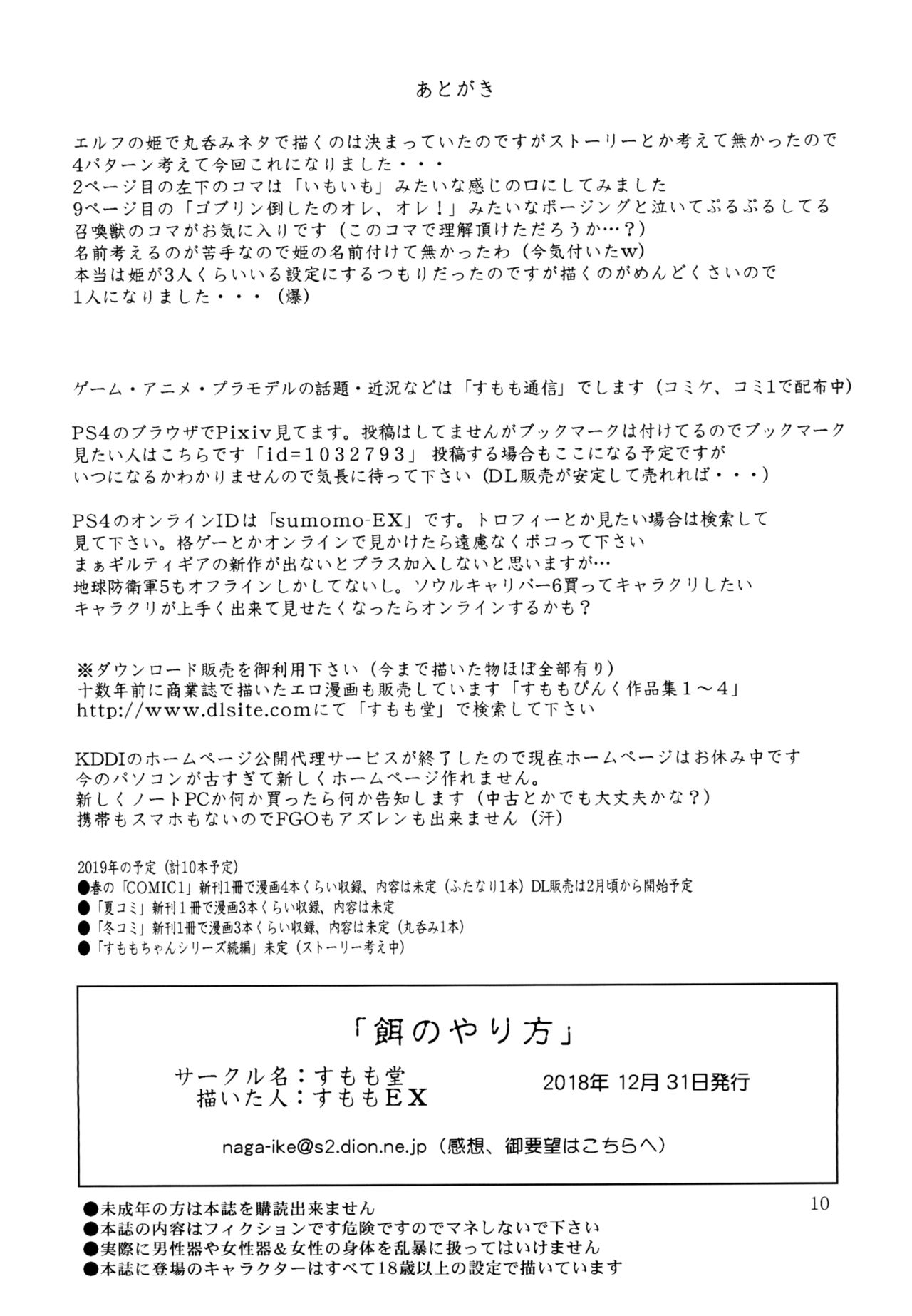 Esa no Yarikata page 10 full