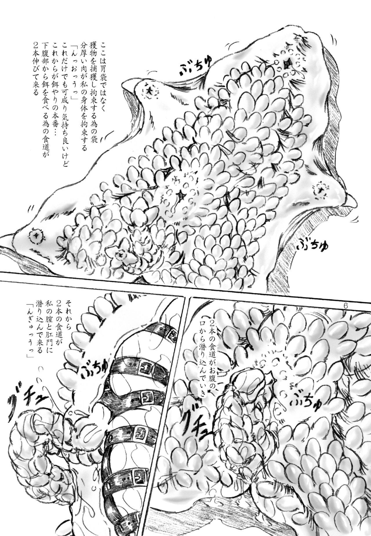 Esa no Yarikata page 6 full