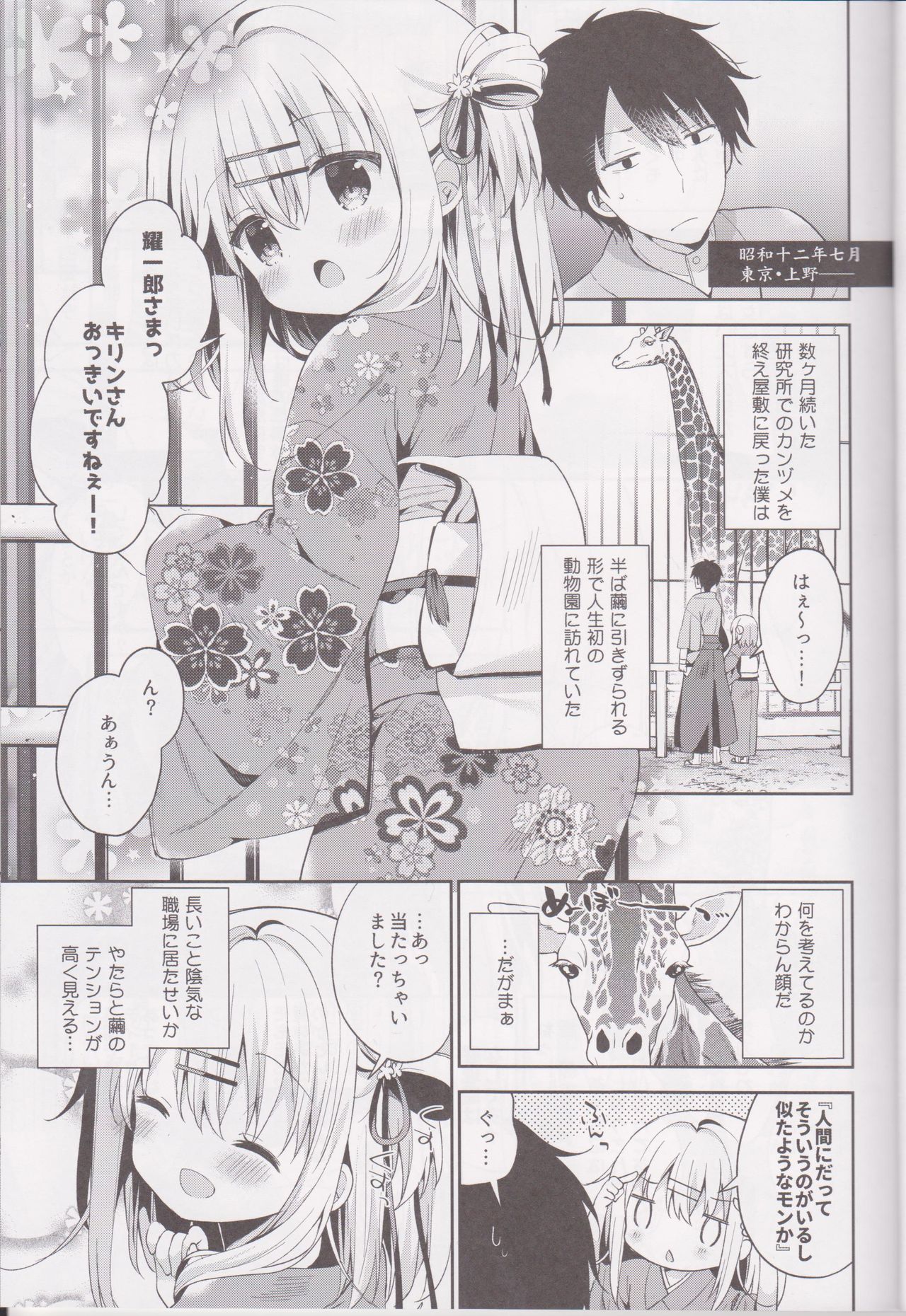 Onnanoko no Mayu 4 -Chitose Machiuta- page 5 full