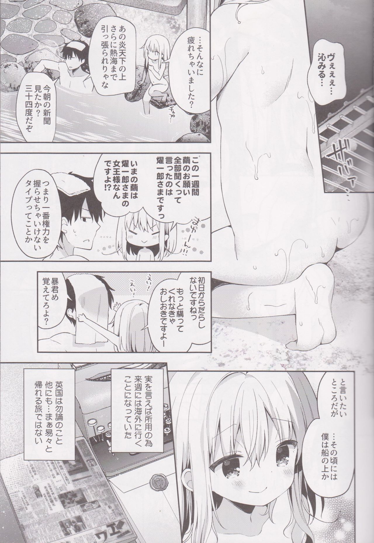 Onnanoko no Mayu 4 -Chitose Machiuta- page 7 full