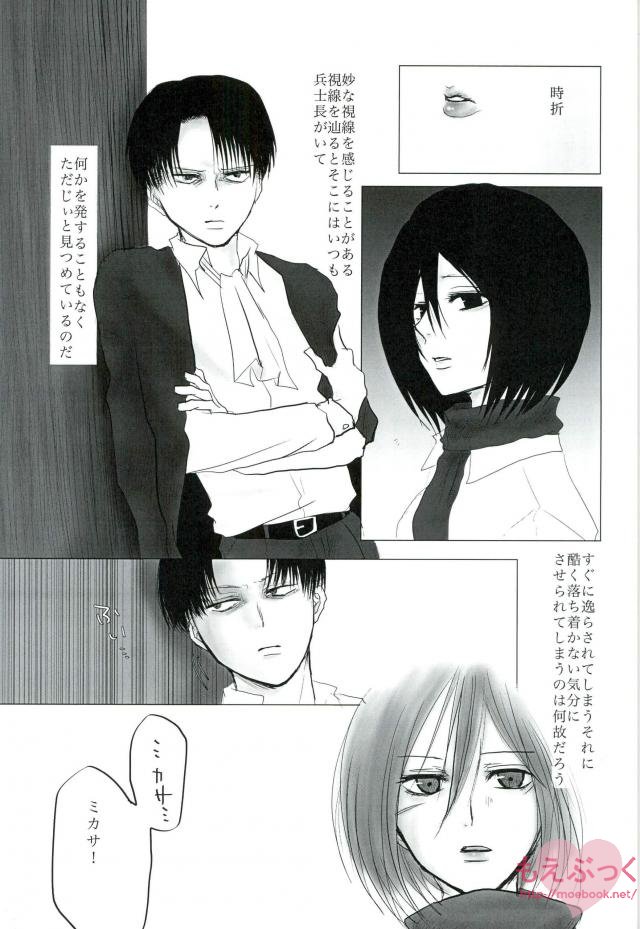 Hatsukohi o Koroshite page 2 full