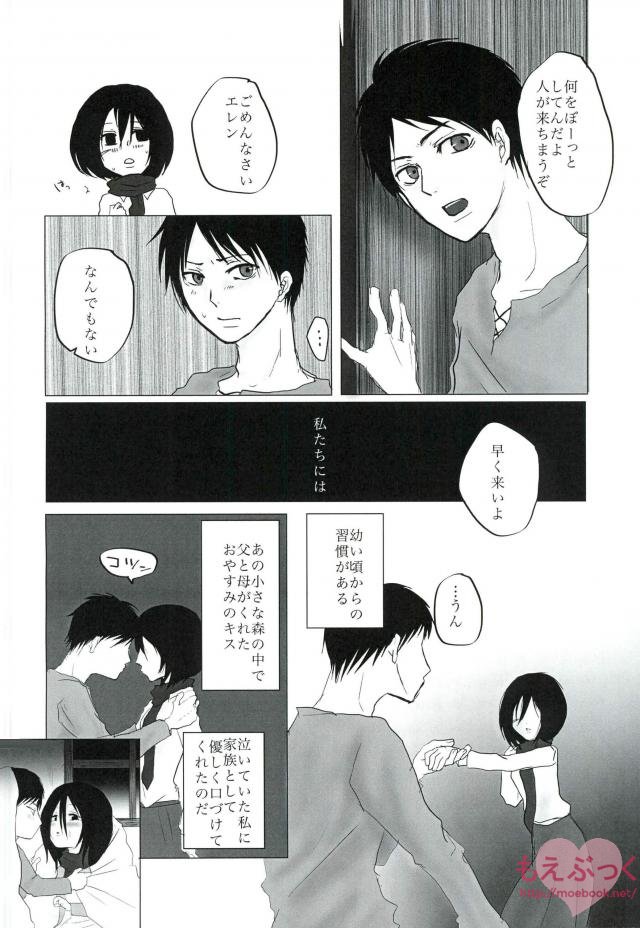 Hatsukohi o Koroshite page 3 full