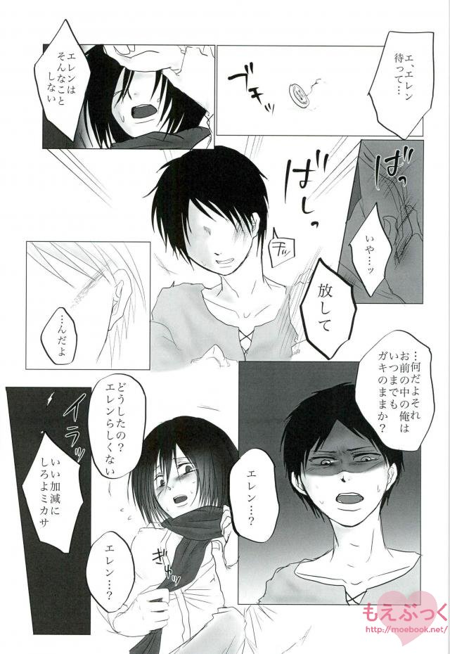 Hatsukohi o Koroshite page 6 full