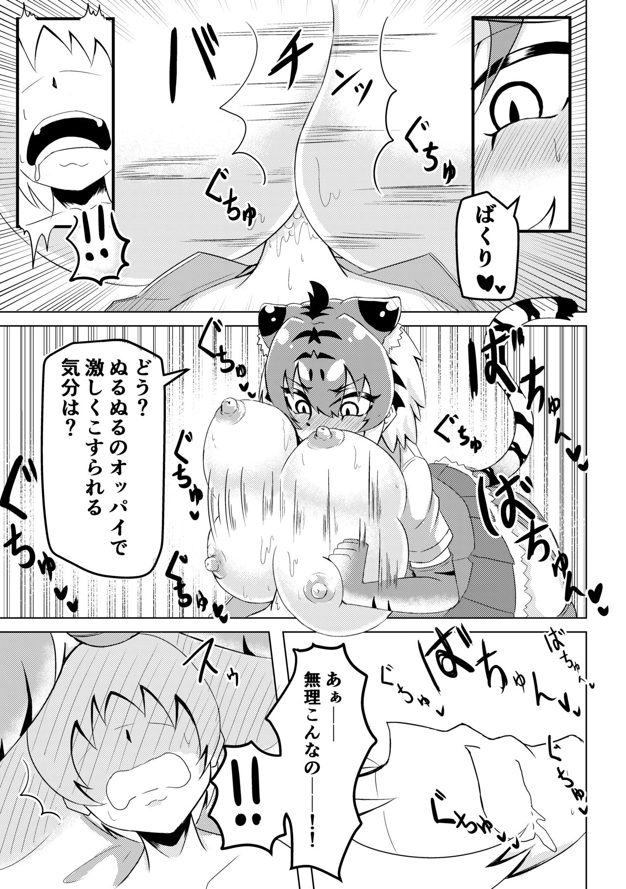 Nukunuku Friends page 10 full