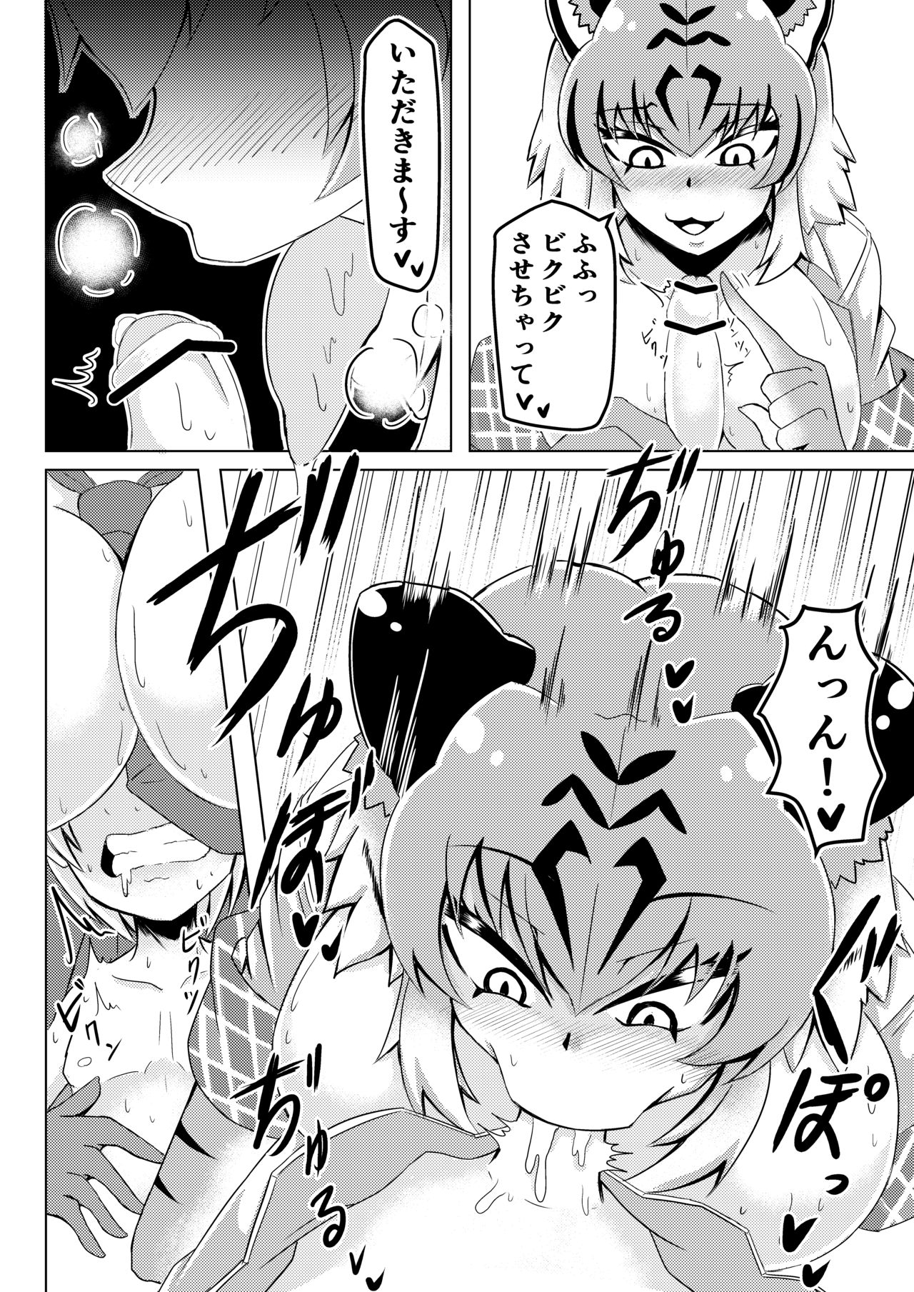 Nukunuku Friends page 7 full