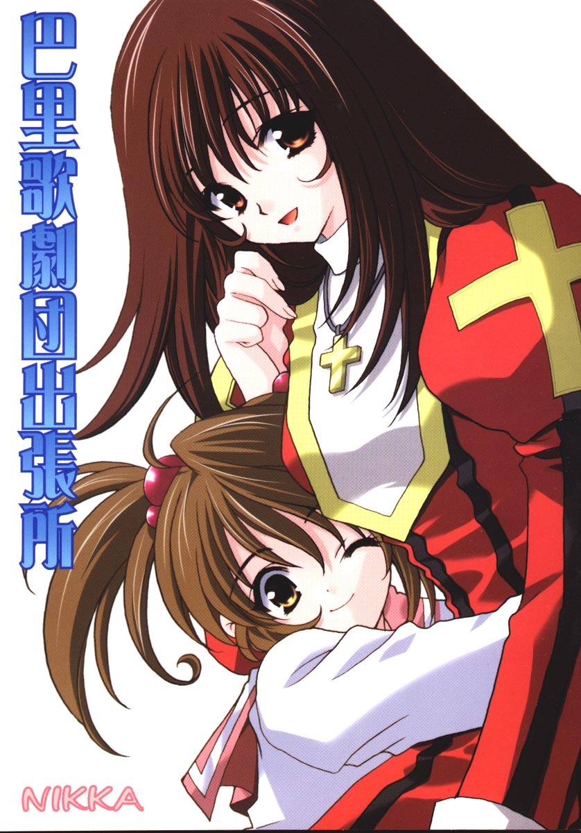 Paris Kagekidan Shucchoujo page 1 full