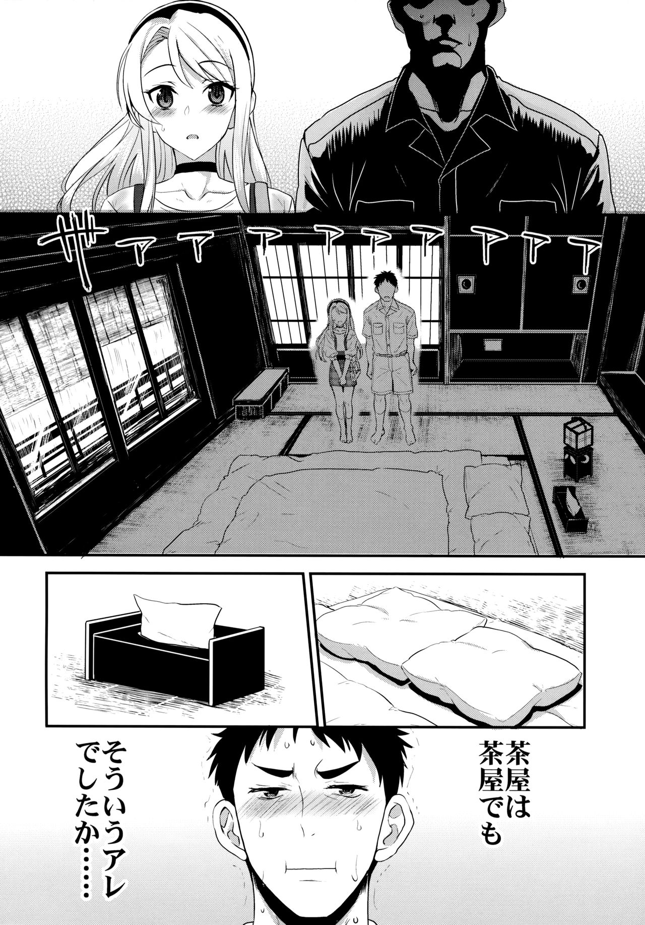 Sagiri Rainy Sweet page 7 full