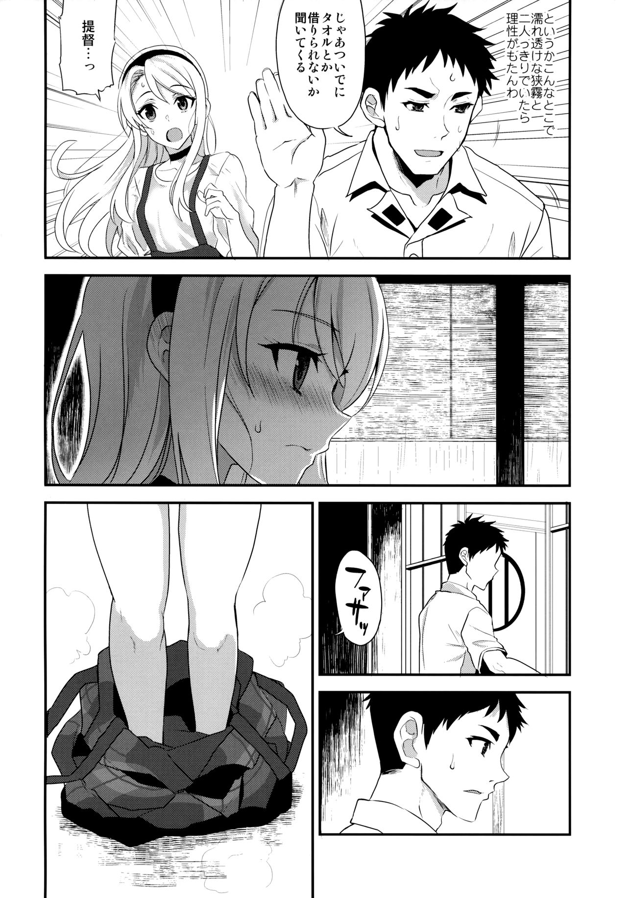 Sagiri Rainy Sweet page 9 full