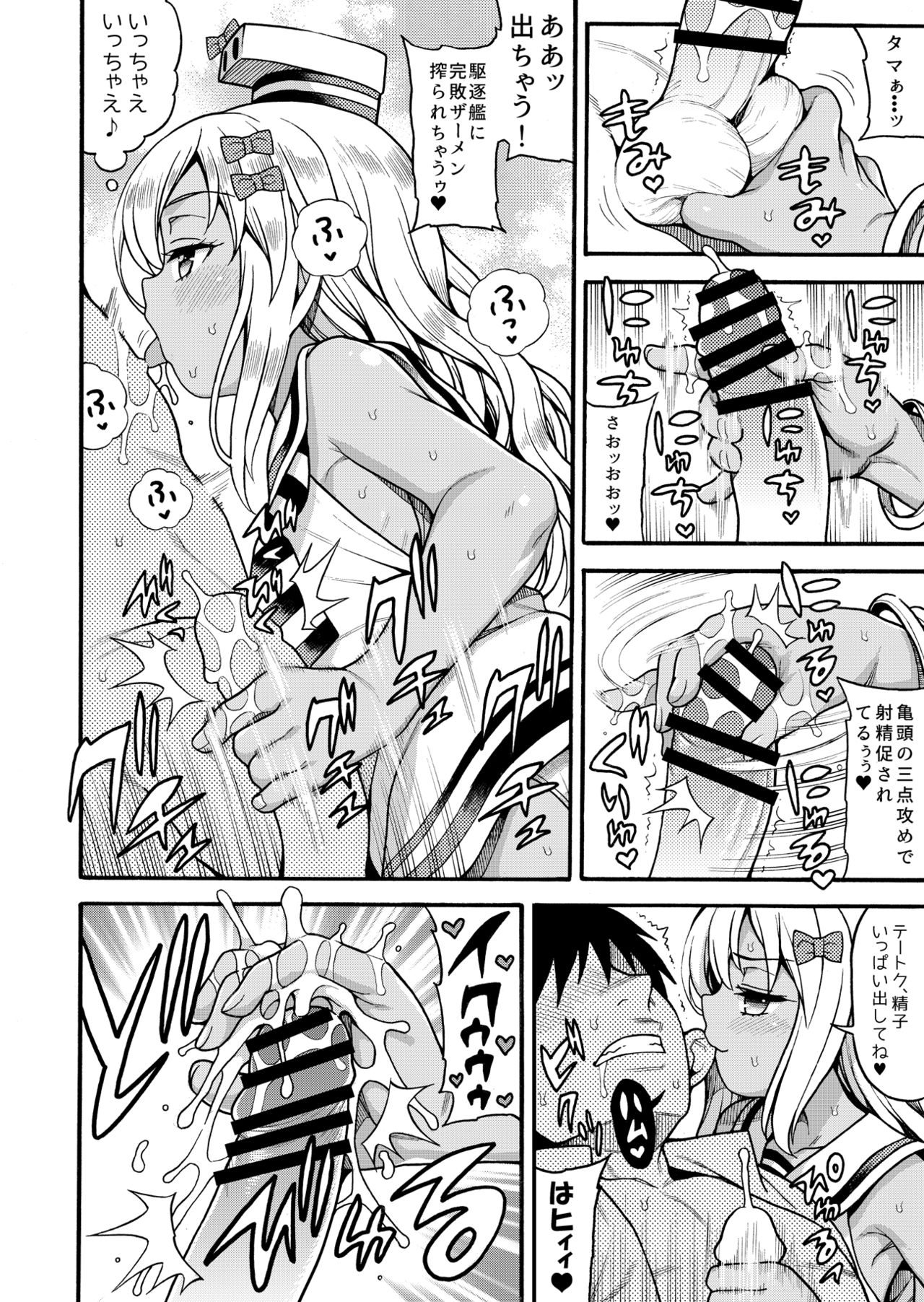 Koakuma Buon Appetito page 8 full