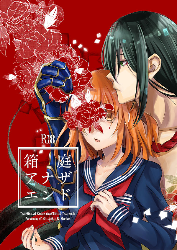 Hakoniwa Another End page 1 full