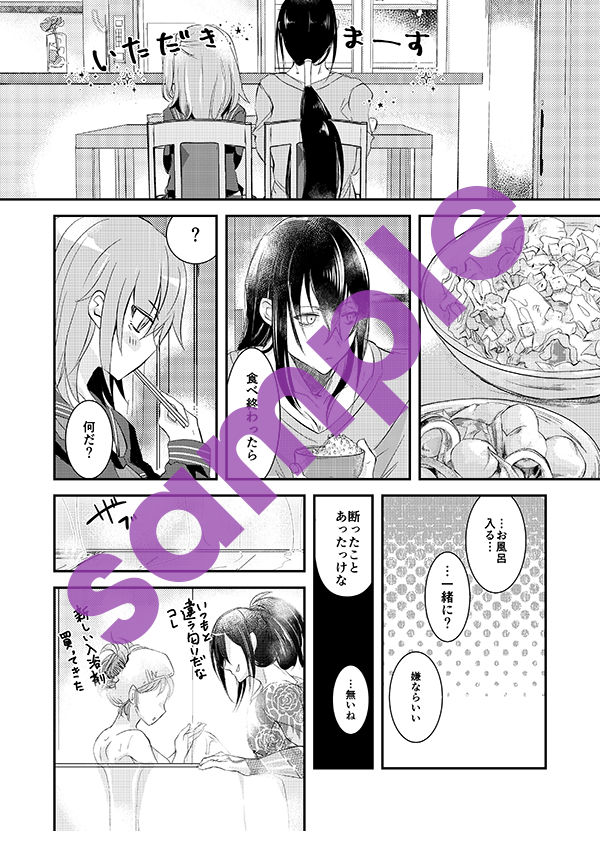 Hakoniwa Another End page 5 full