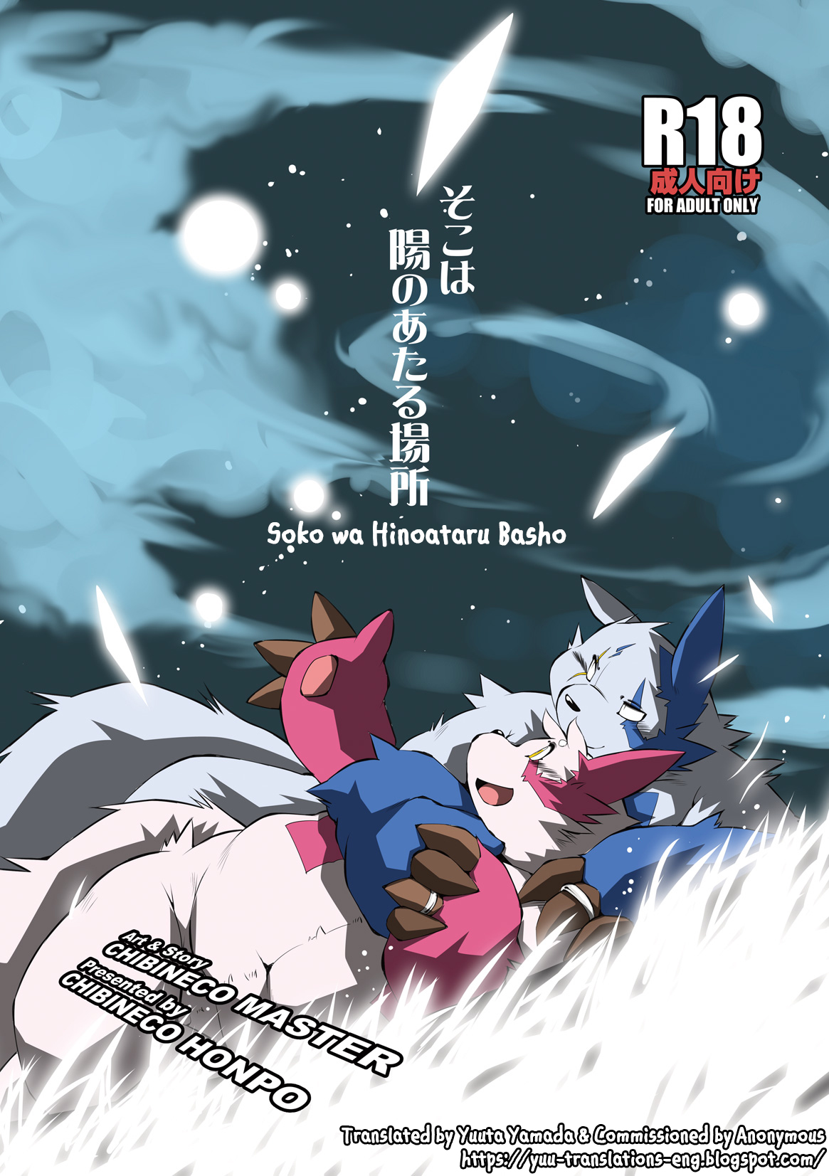 Soko wa Hinoataru Basho page 1 full