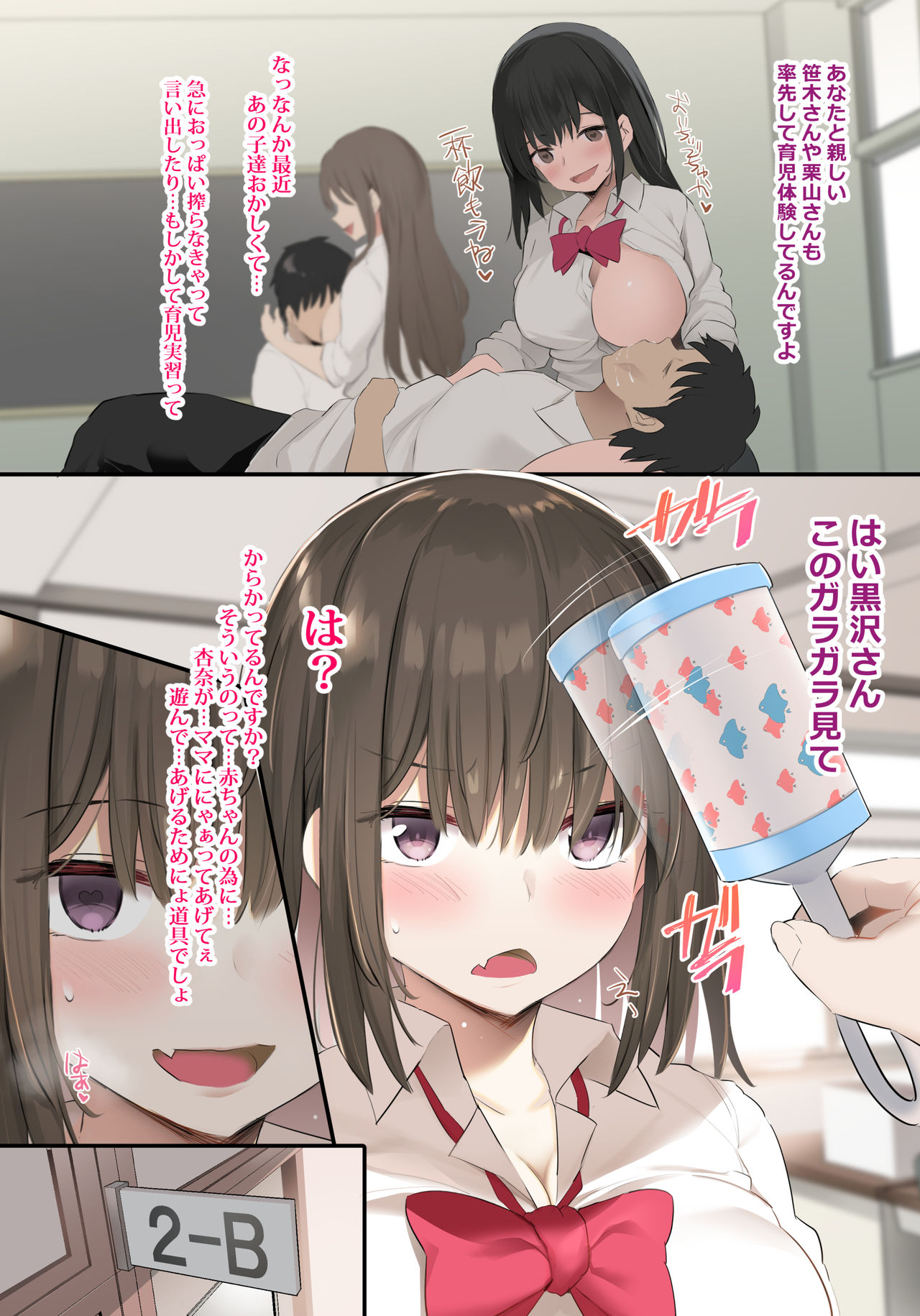 JK Bonyuu Saimin-bu. page 3 full