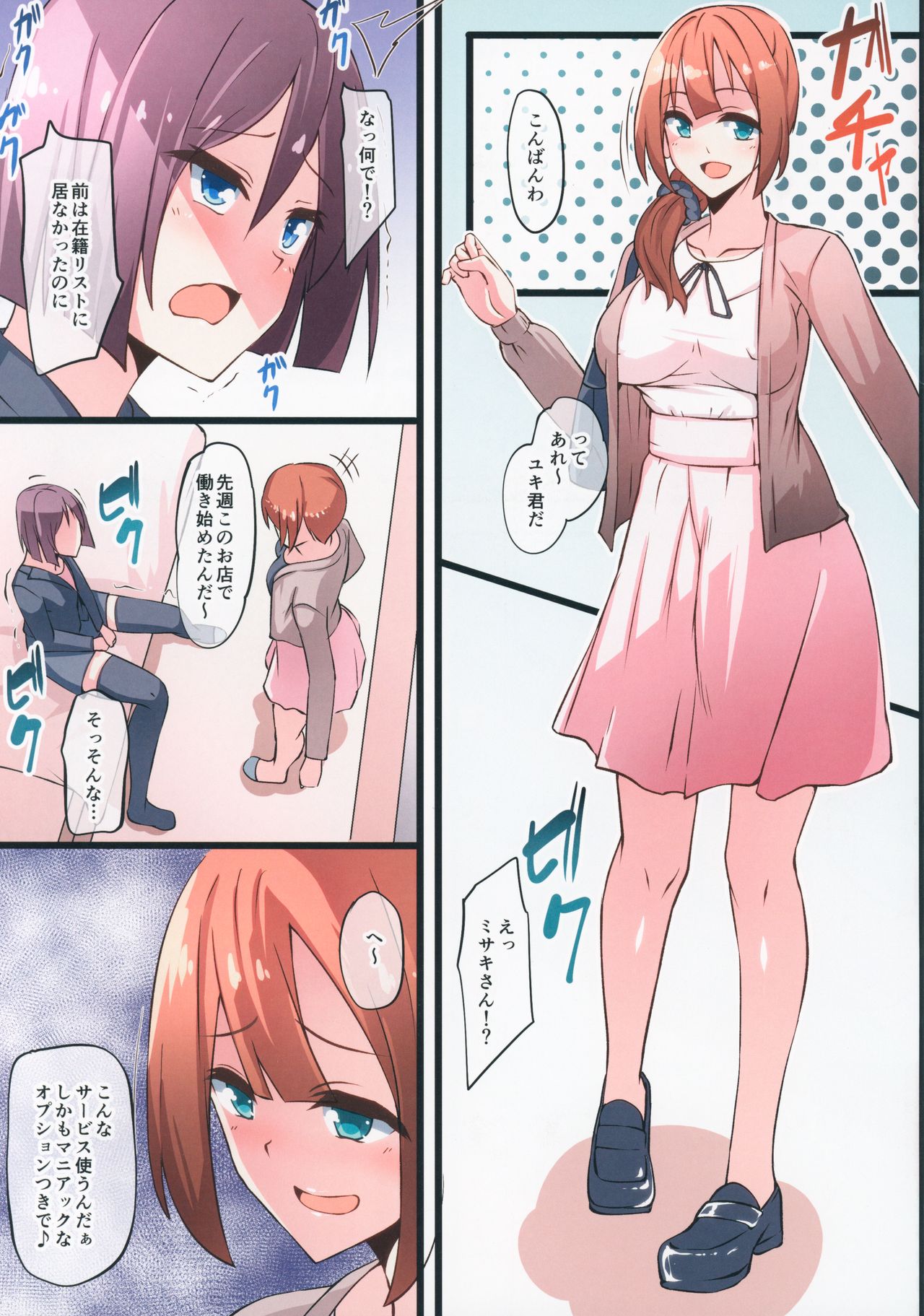 Futanari DeliHeal Yondara Kinjo ni Sunderu Onee-san ga Kita page 3 full