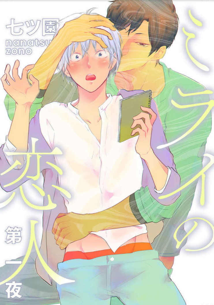 Mirai no Koibito  Daiichiya page 1 full