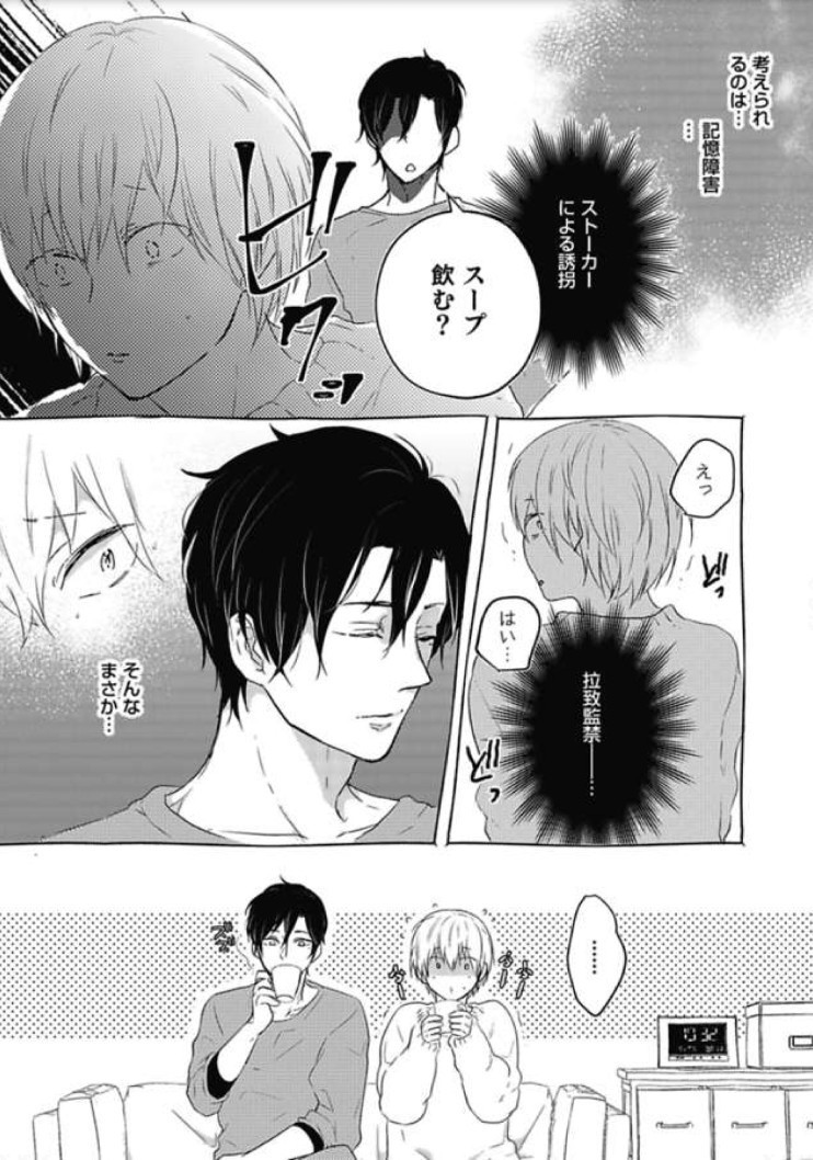 Mirai no Koibito  Daiichiya page 10 full