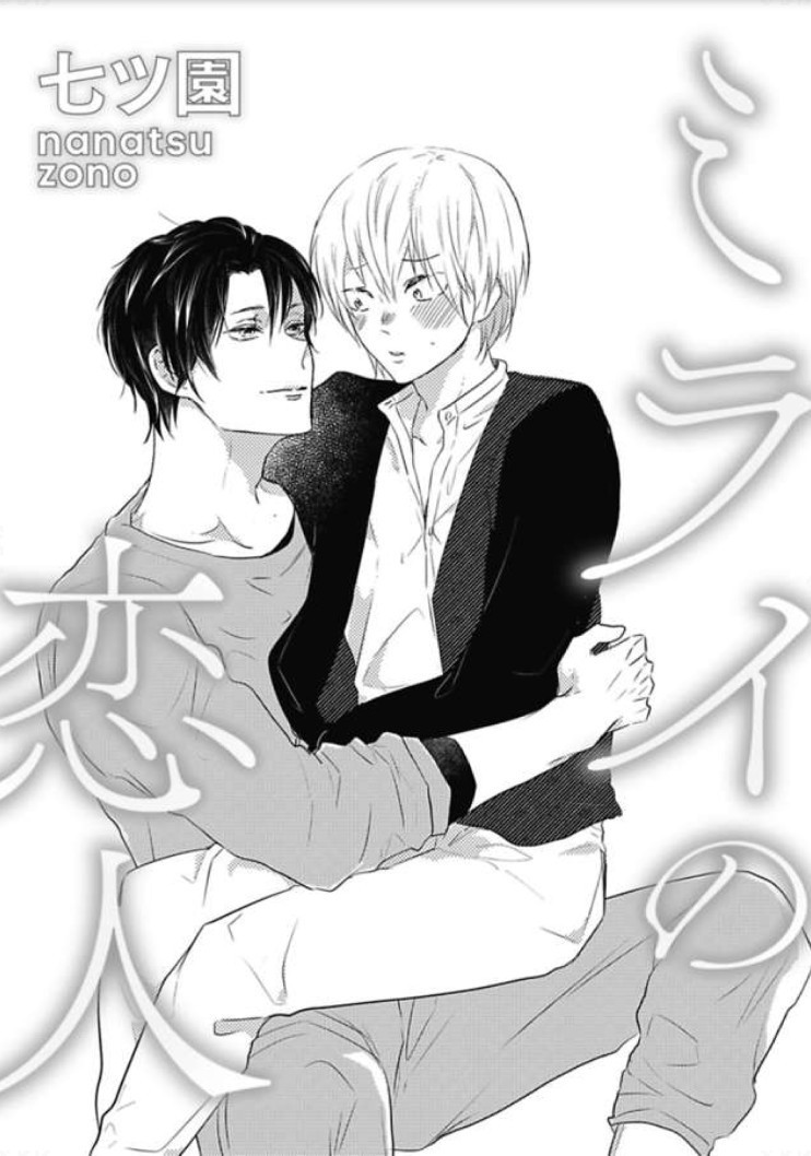 Mirai no Koibito  Daiichiya page 4 full