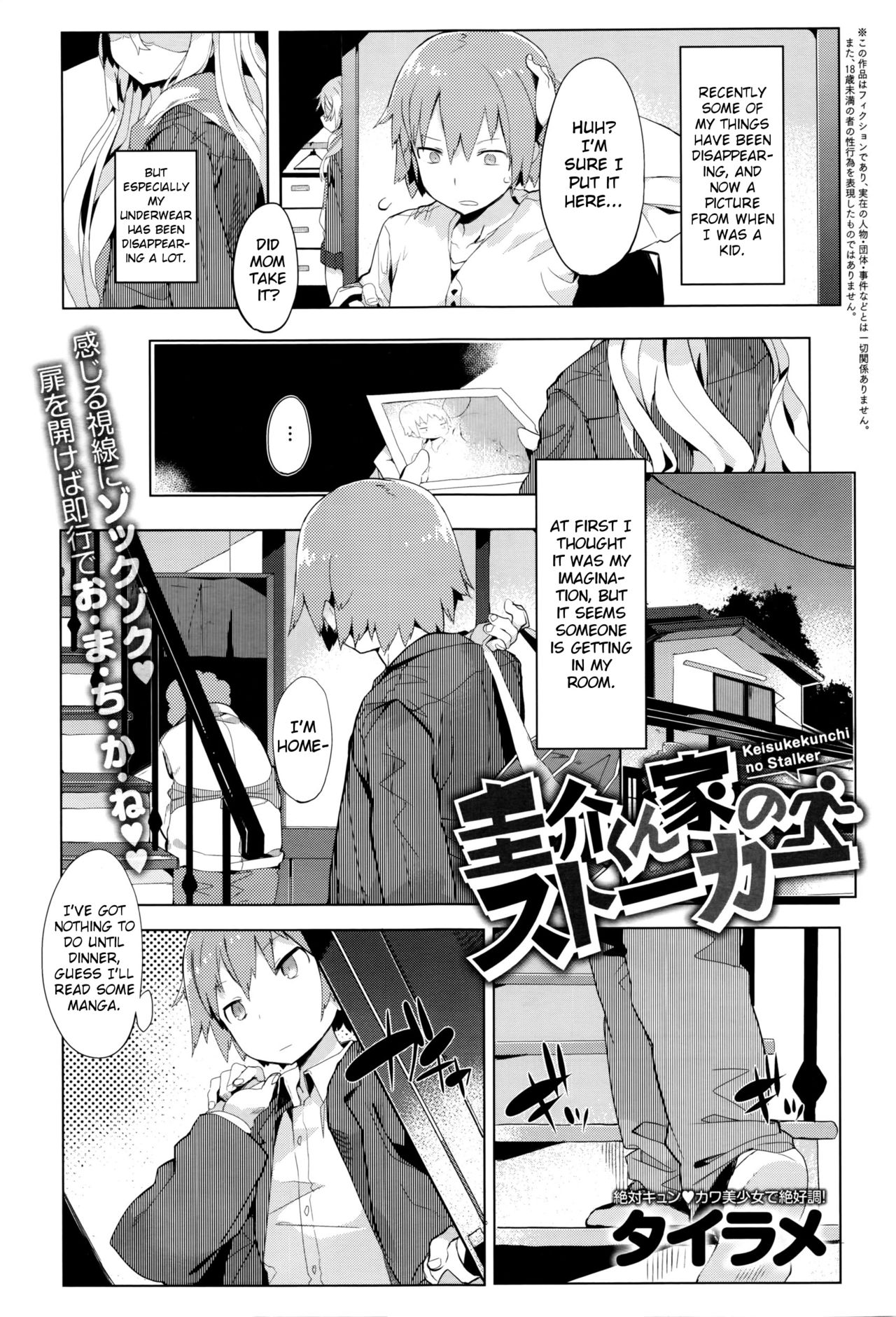 Keisukekunchi no Stalker | Keisuke-kun's House Stalker page 1 full