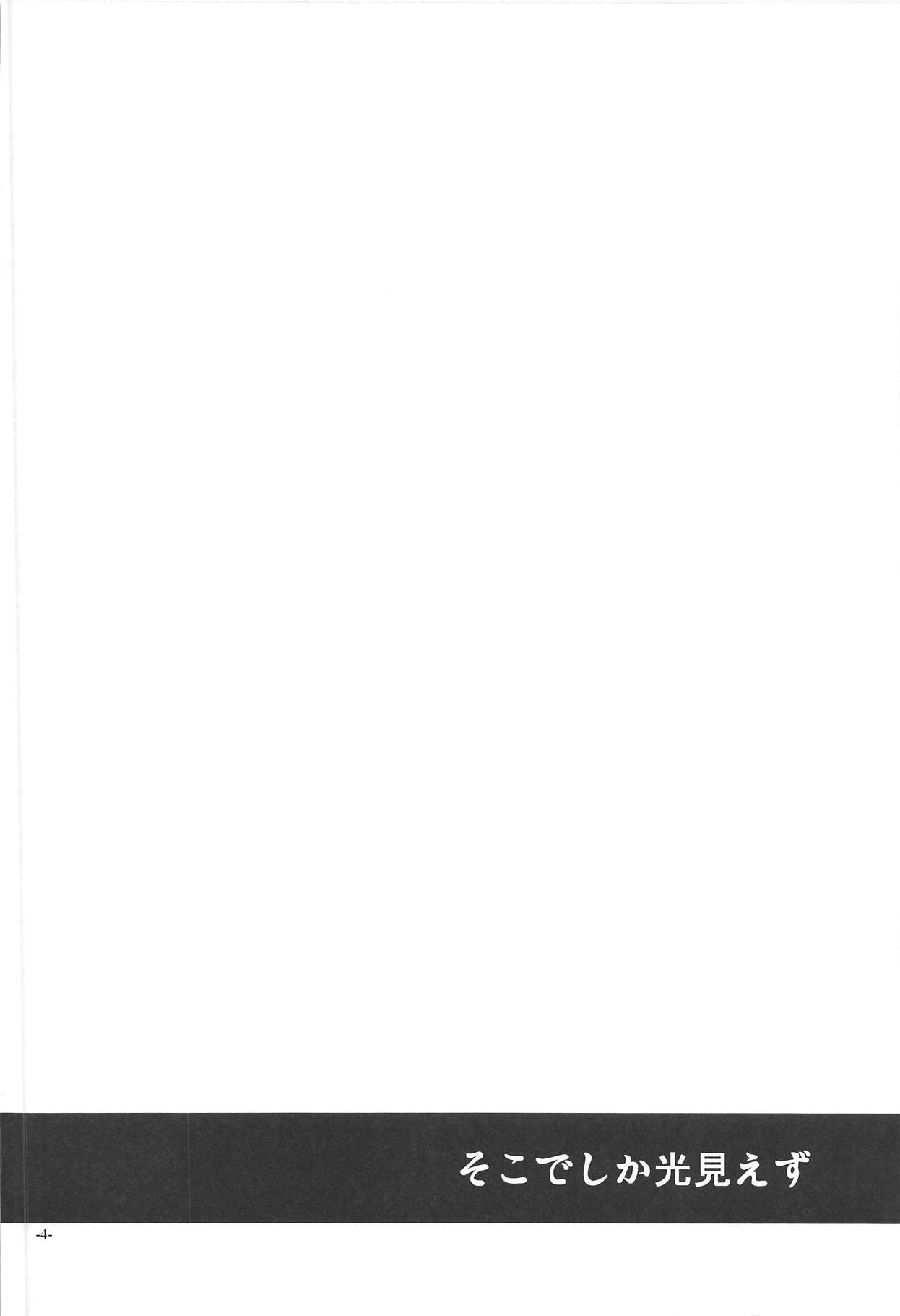 Soko de shika Hikari Miezu page 3 full