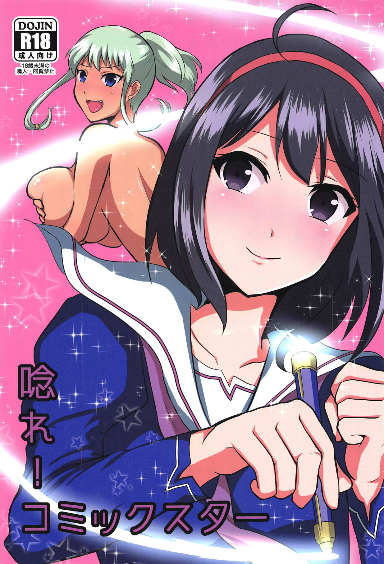 Unare! Comic Star page 1 full