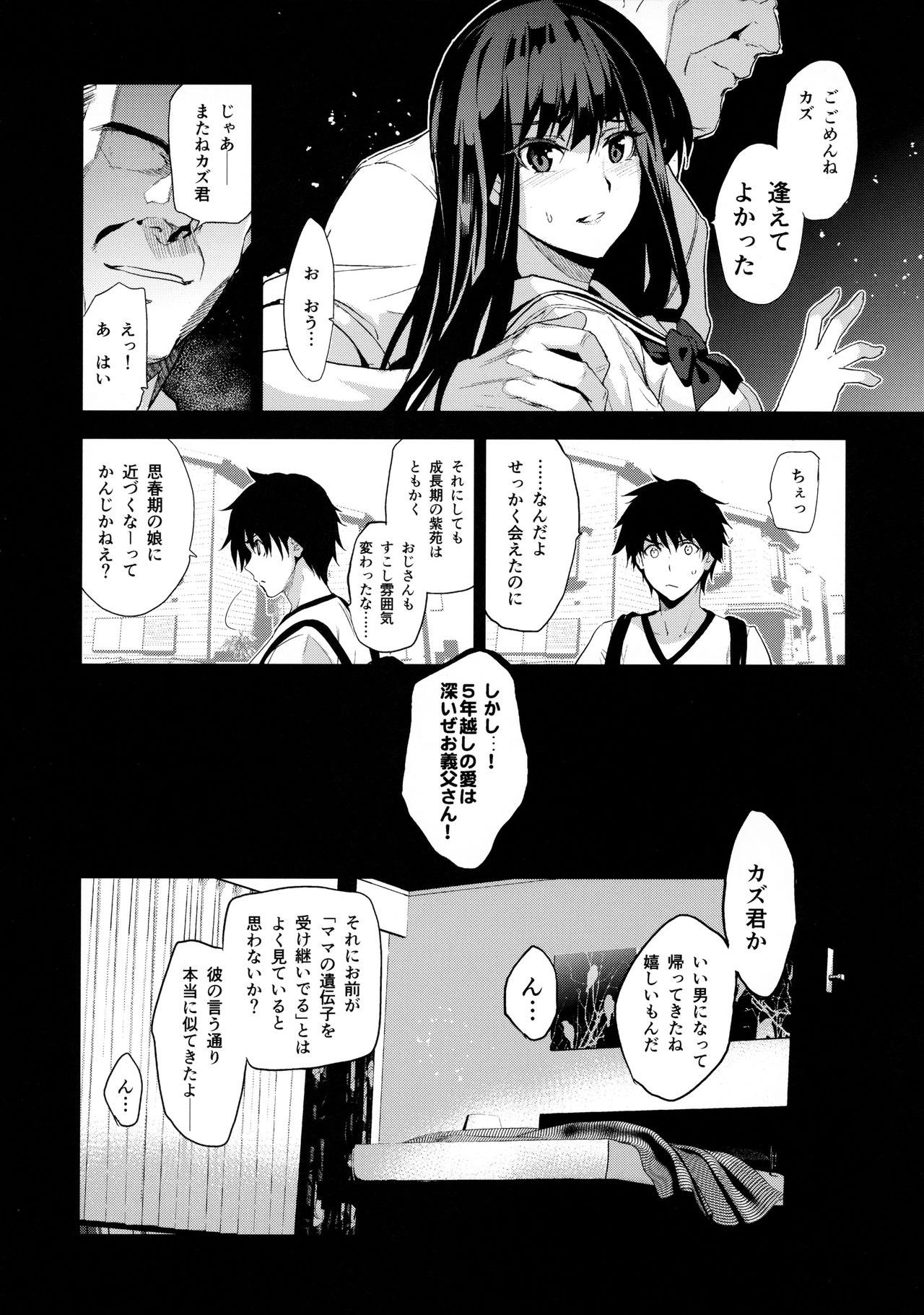 Otonari no Nie - Saikai Shita Osananajimi no Ie de Okita Koto. page 9 full