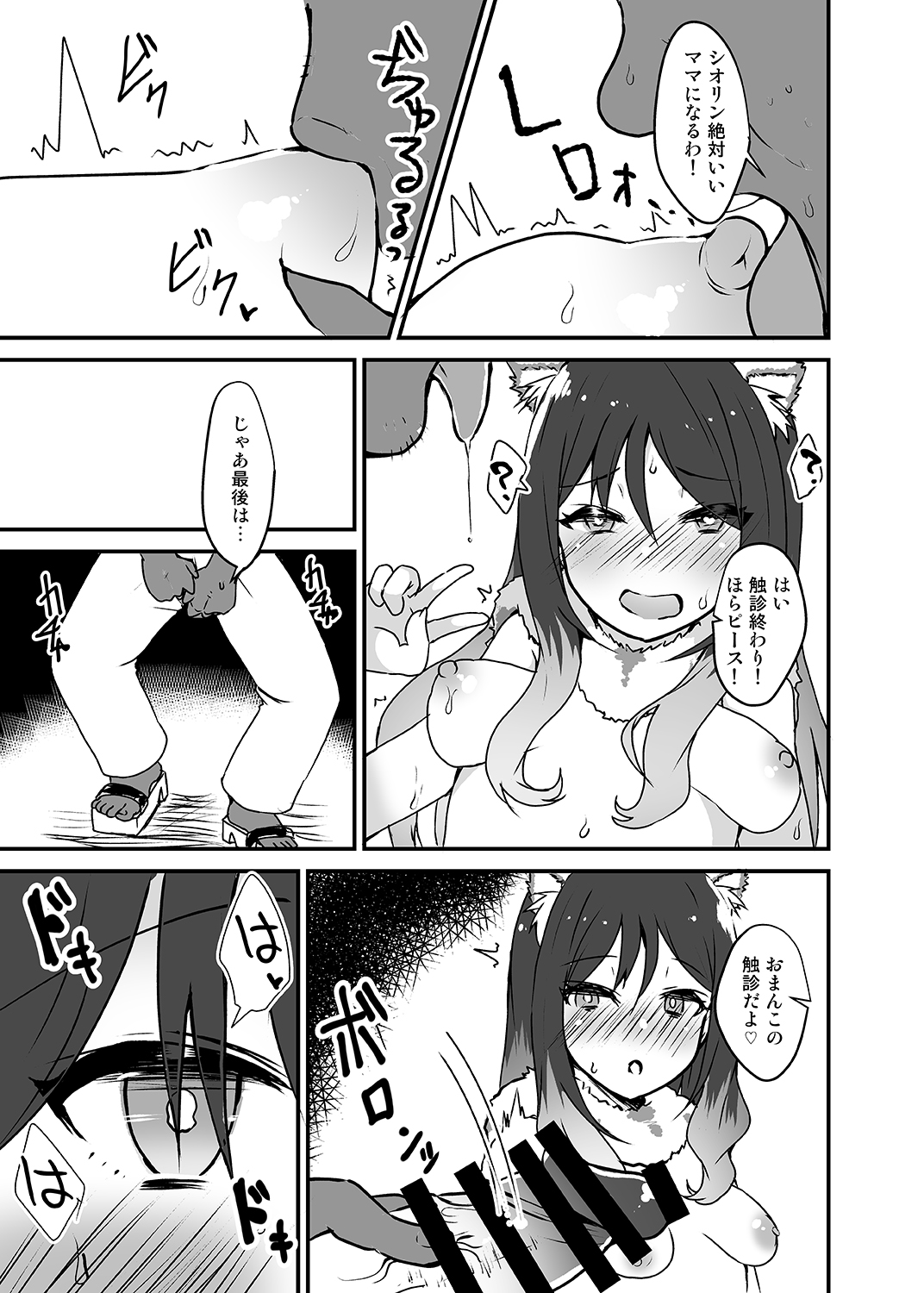 Gomen ne Shiorin page 6 full