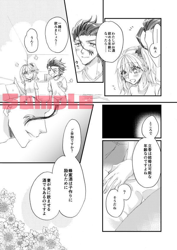 HONEY MOON page 4 full