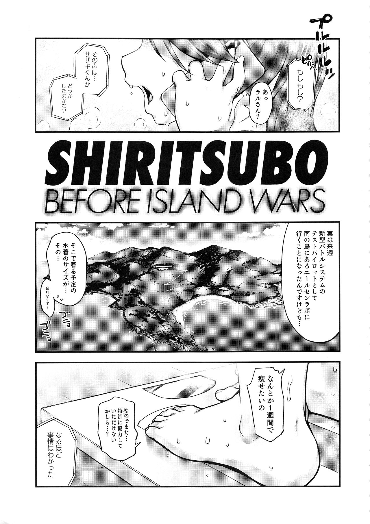 SHIRITSUBO -BEFORE ISLAND WARS- page 2 full