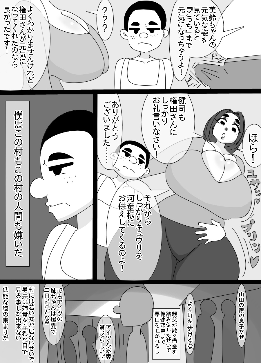 Kappa to Ossan ni  Okasareta Aneki page 5 full