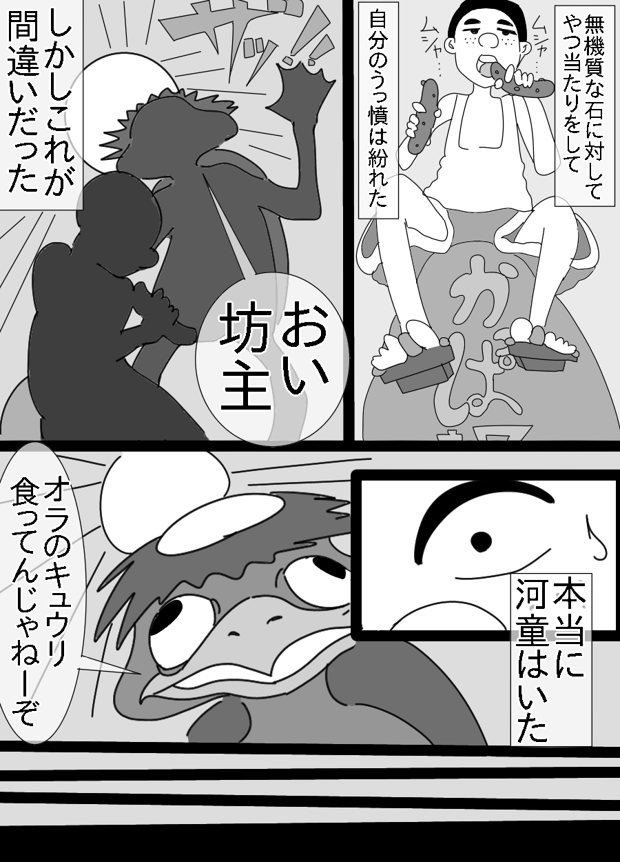 Kappa to Ossan ni  Okasareta Aneki page 7 full