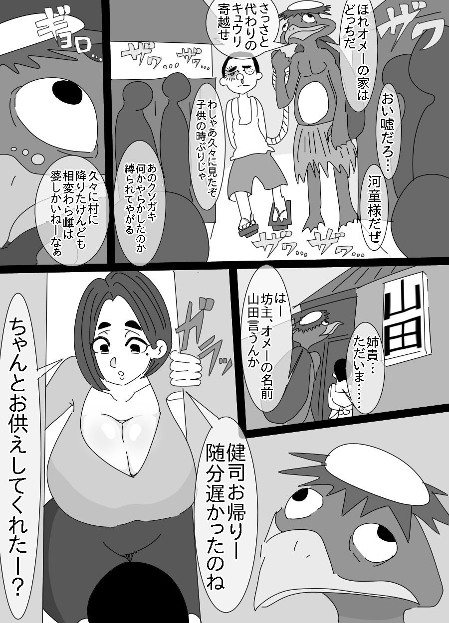 Kappa to Ossan ni  Okasareta Aneki page 8 full