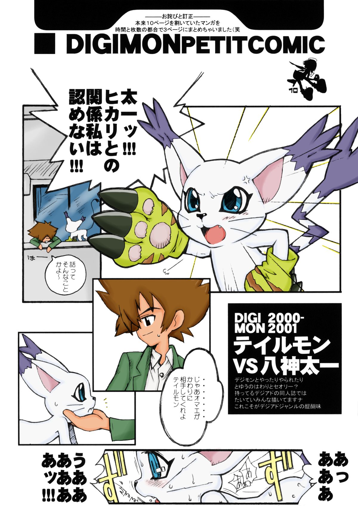 Digimon Queen 01+ page 10 full
