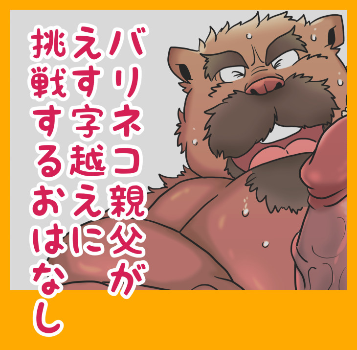 【熊田棟梁】奥の細道【ファンアート】 page 1 full