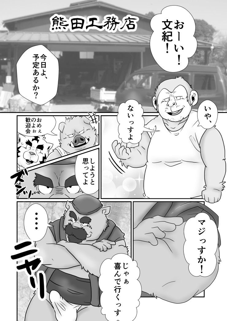 【熊田棟梁】奥の細道【ファンアート】 page 3 full