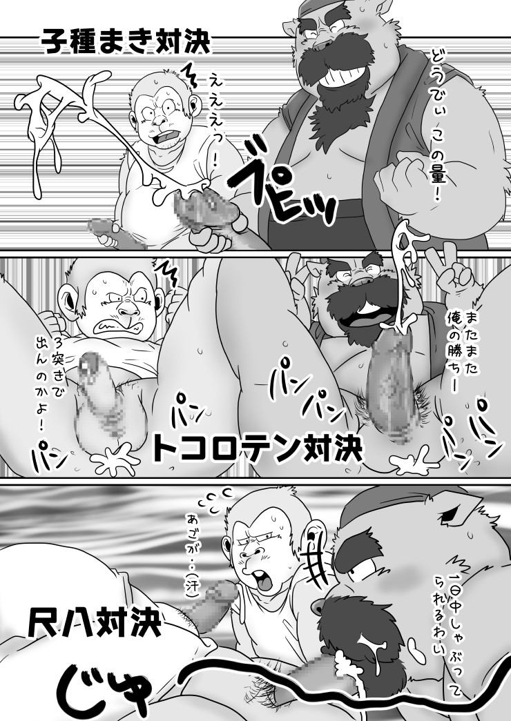 【熊田棟梁】奥の細道【ファンアート】 page 5 full