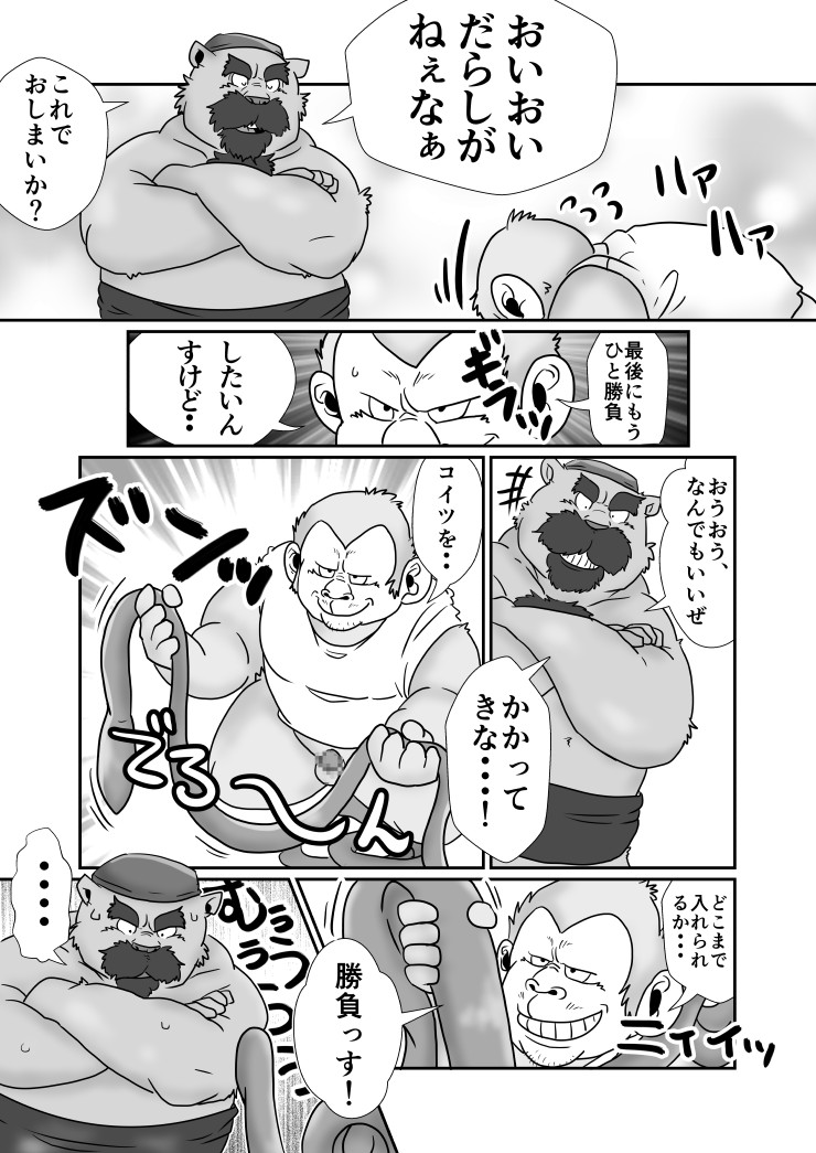 【熊田棟梁】奥の細道【ファンアート】 page 6 full