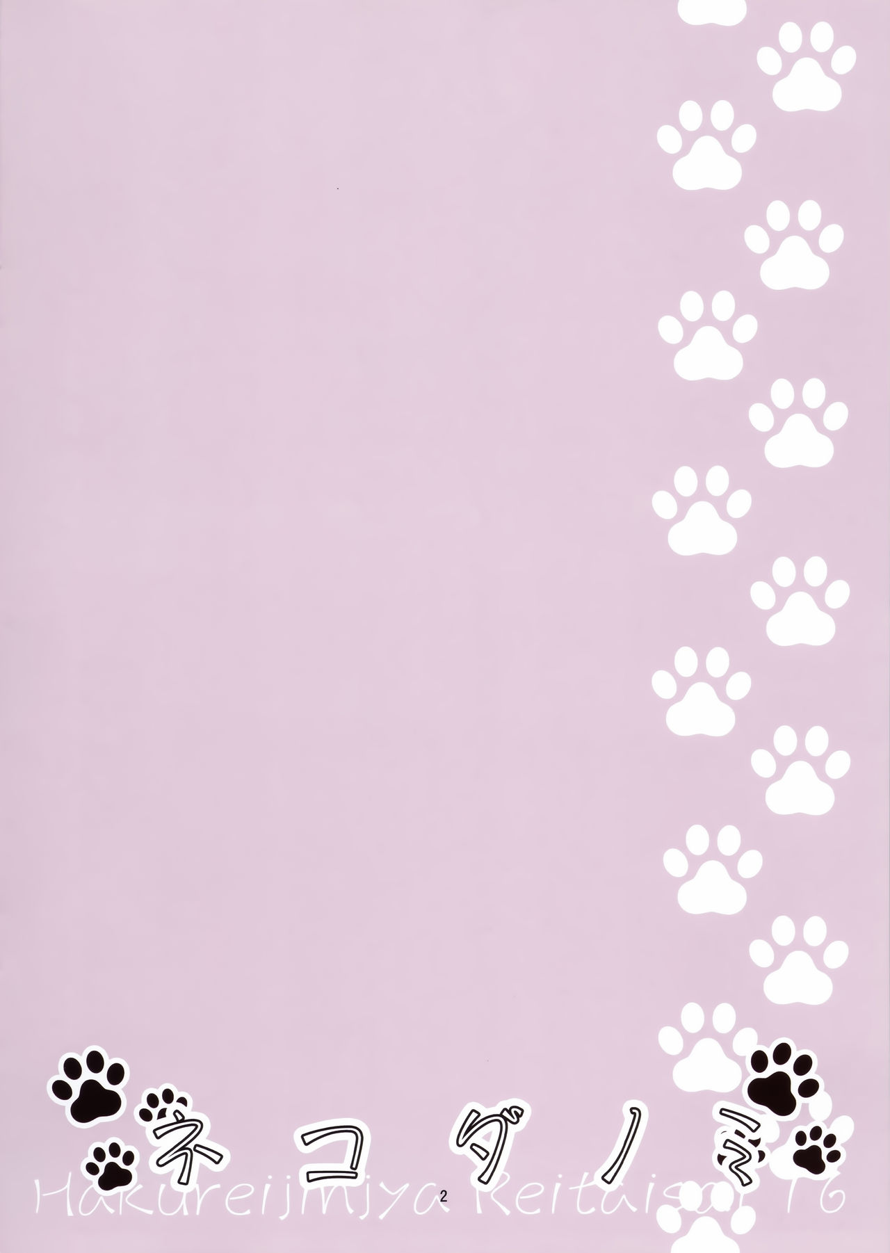 Nekodanomi page 2 full