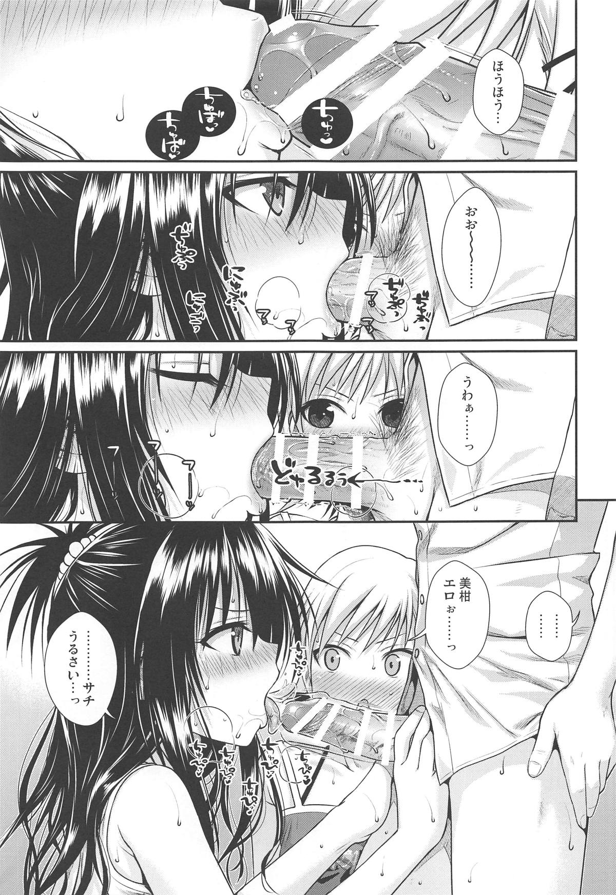 Oshiete! Mikan Senpai page 4 full