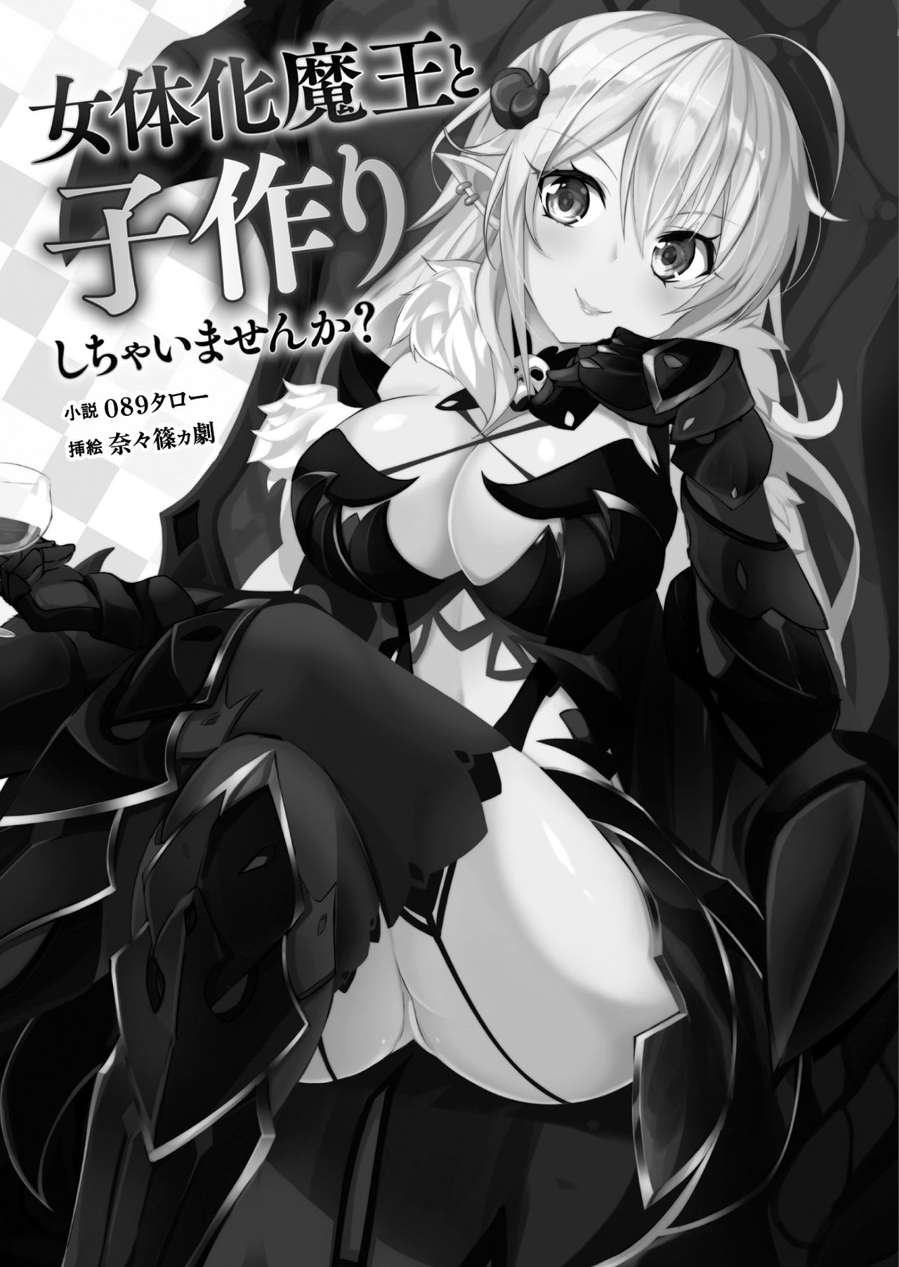 Nyotaika Maou to Kotsukuri Shichaimasen ka? page 5 full